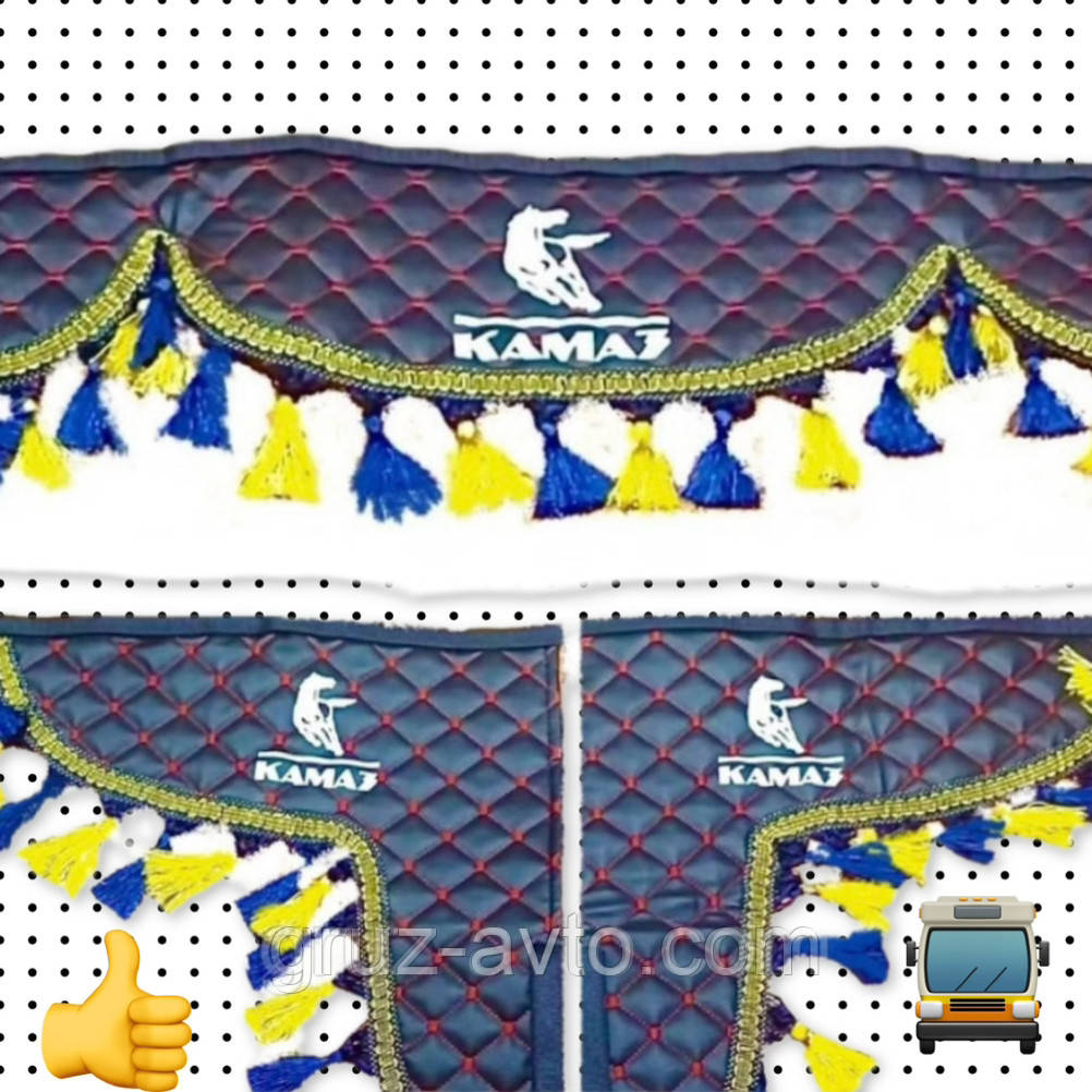 Штори кабіну Камаз лобове скло-1 шт. та бічні-2 шт. екокожа логотип КАМАЗ чорний-червоний бахрома жовта-синя 💛💙