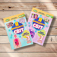 Зошит-практикум Я досліджую світ 3 клас Комплект Авт: Гільберг Т. Вид: Генеза