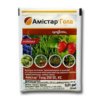 Фунгіцид "Амістар Голд" 10 мл, оригінал