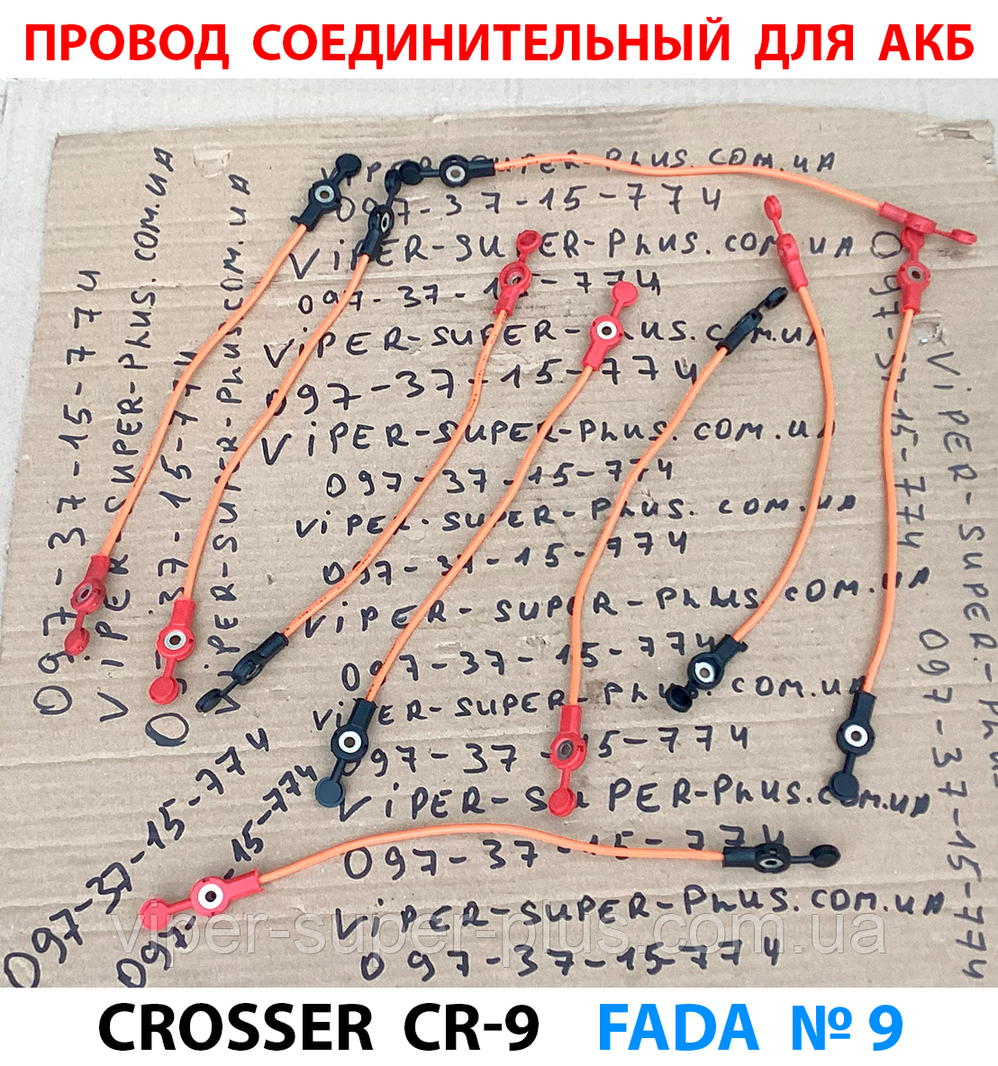 Провід з'єднувальний для АКБ (1 шт, 15 см) Crosser CR-9 412 Червоний, фото 1