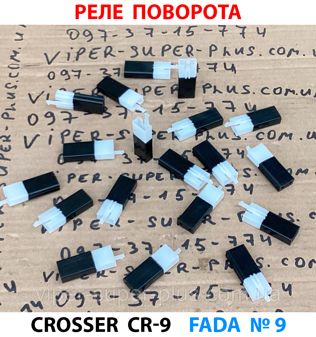 Реле поворота для електровелосипеда Crosser CR-9 258, фото 1