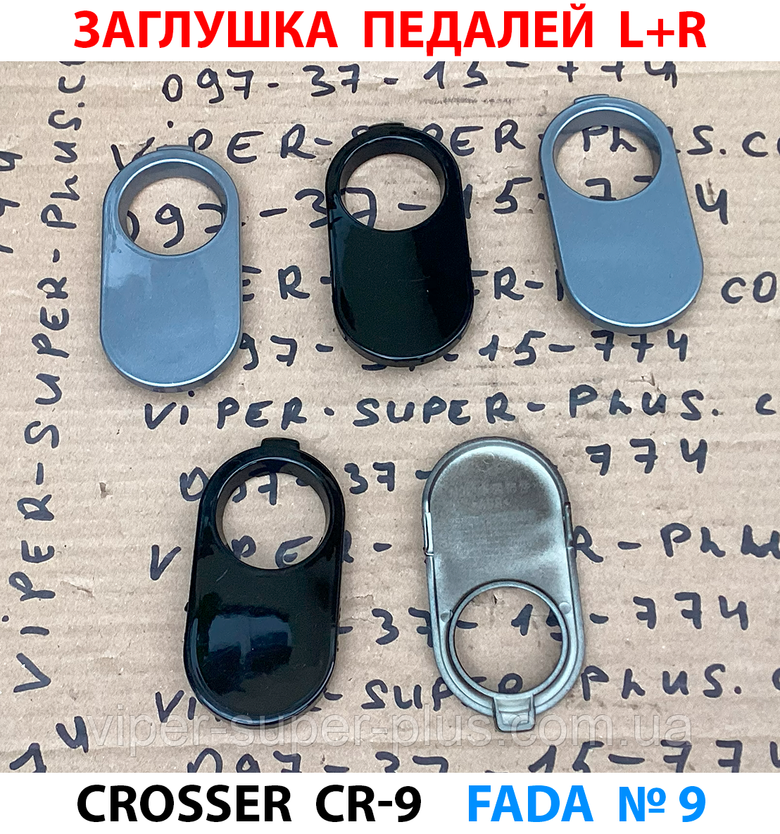 Пластикова заглушка педалей L+R Crosser CR-9 414, фото 1
