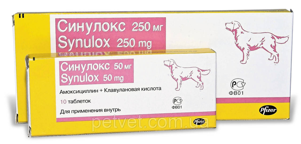 Синулокс (Synulox) для кошек и собак, 250 мг., 10 таб. - фото 1 - id-p473807484