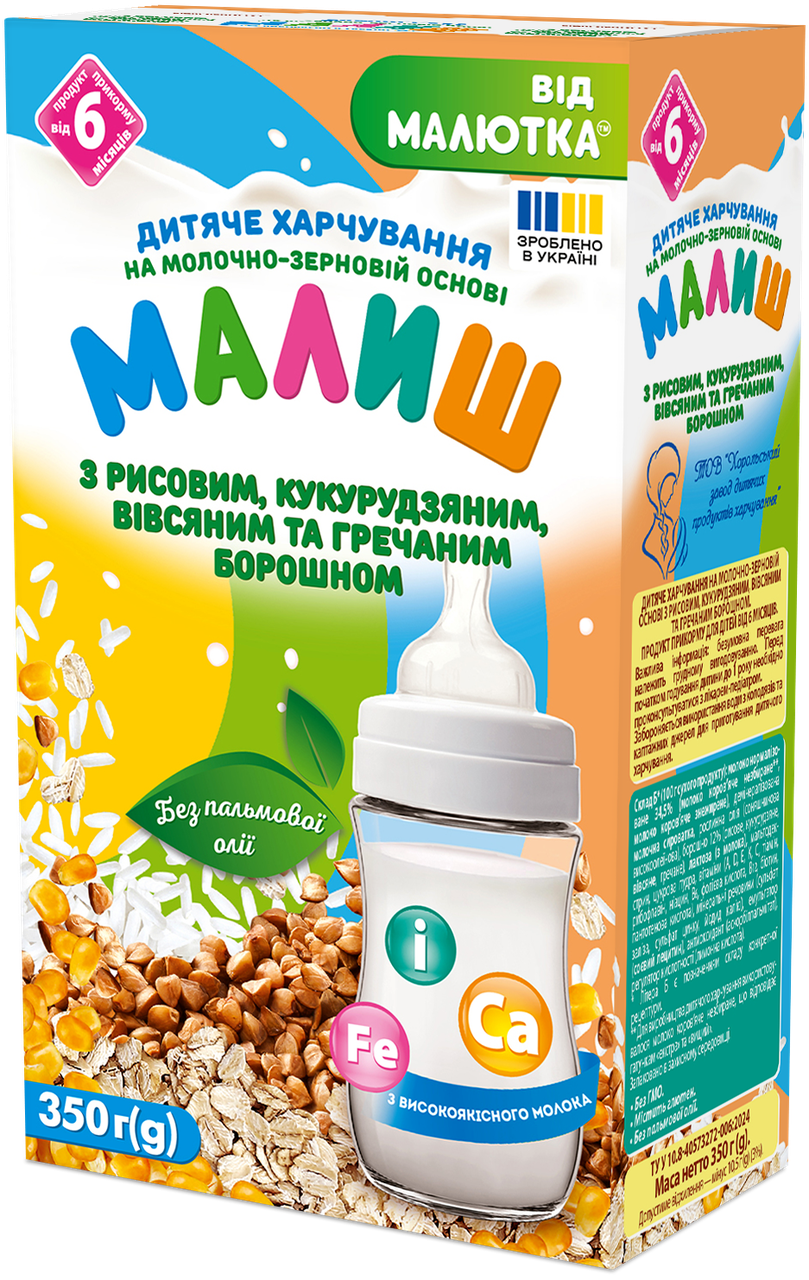 Суміш на молочно-зерновій основі з рисовим, кукурудзяним, вівсяним та гречаним борошном «Малиш» від 6 місяців, 350г, фото 1