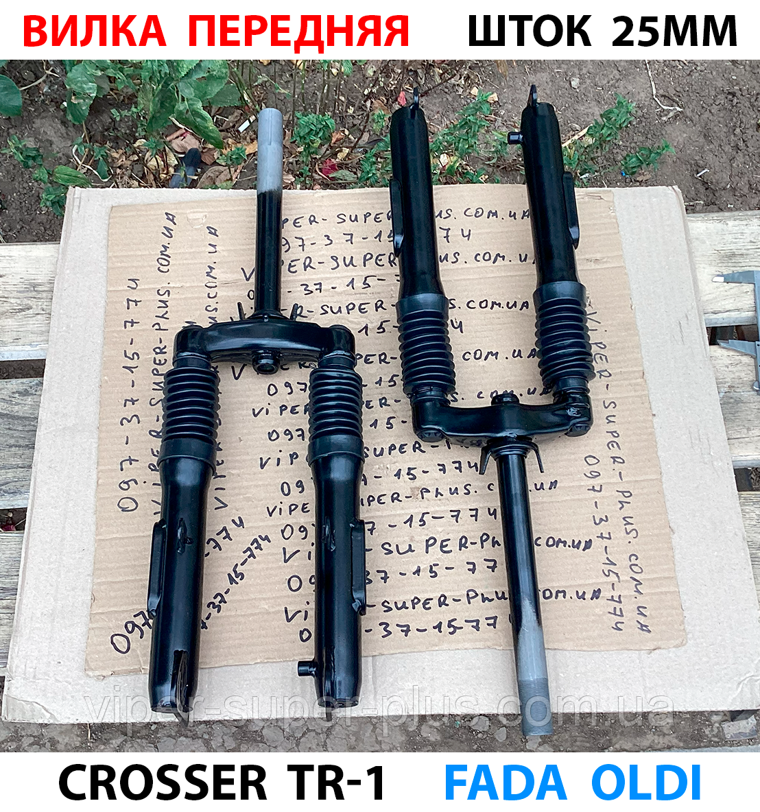 Вилка передня для електровелосипеда Crosser TR-1 (шток довший за 25мм) 294, фото 1