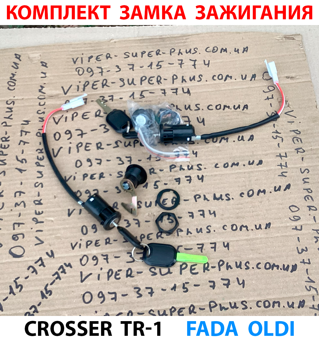 Комплект замку для електровелосипеда Crosser TR-1 315, фото 1