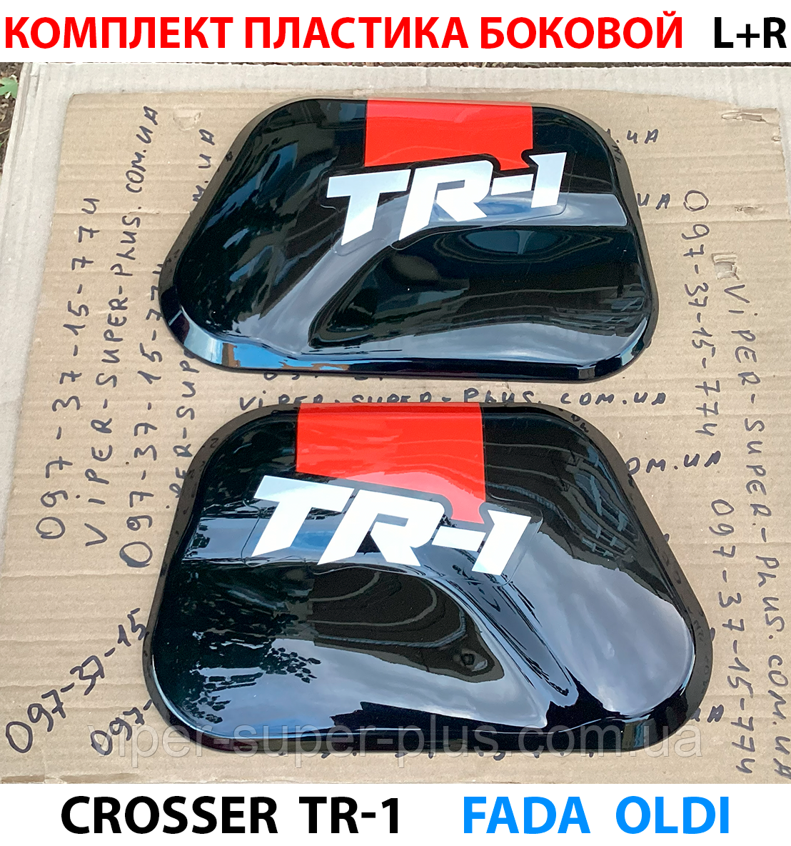 Комплект пластикових боковин L+R для електровелосипеда Crosser TR-1 331, фото 1