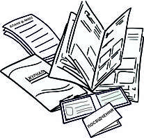 Журнали, бланки, посвідчення