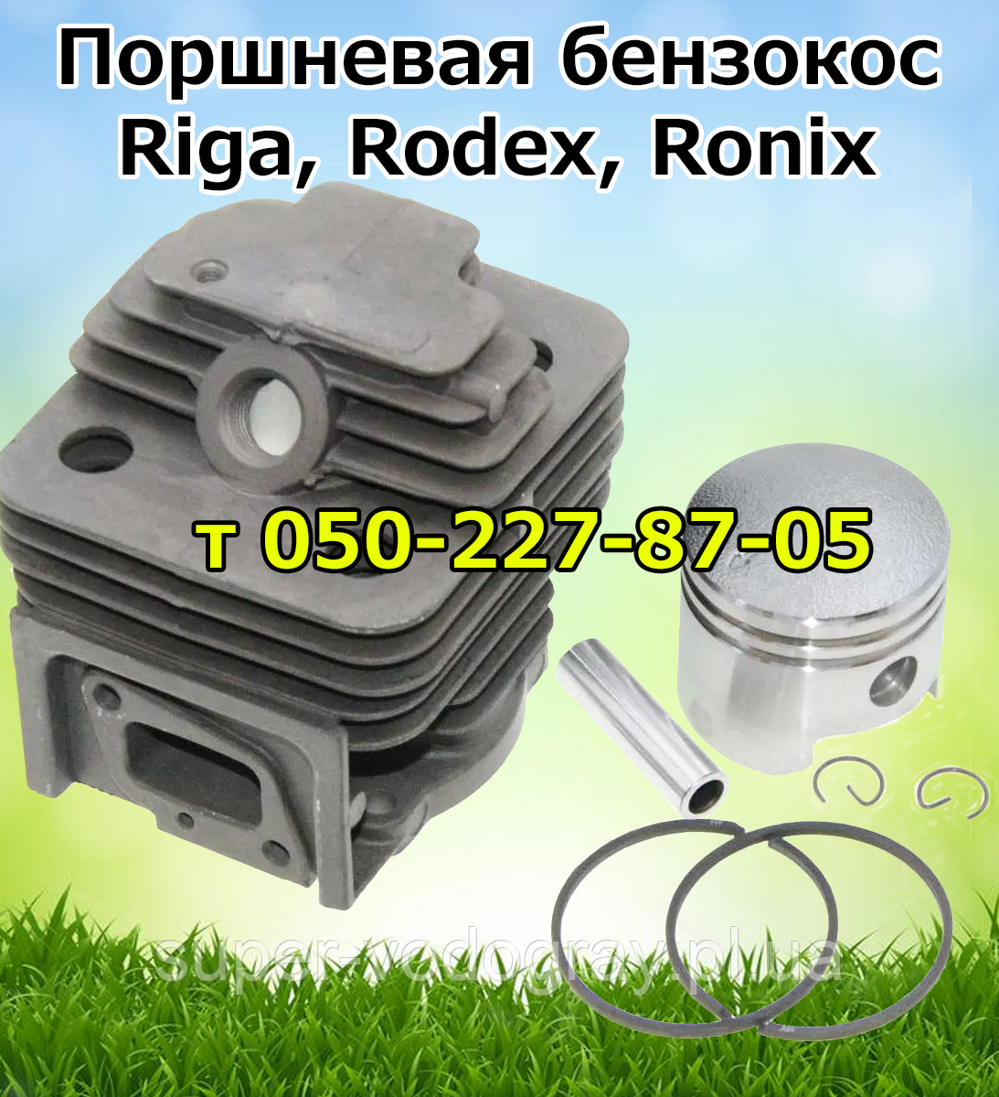 Поршнева для бензокоси Riga, Rodex, Ronix, фото 1