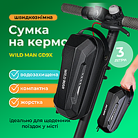 Жорстка швидкознімна сумка на самокат Wild Man GD9X Plus 3л водозахищена для електросамокату, універсальна