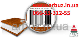 Купити ISBN для друкованих видань (від 20 штук)