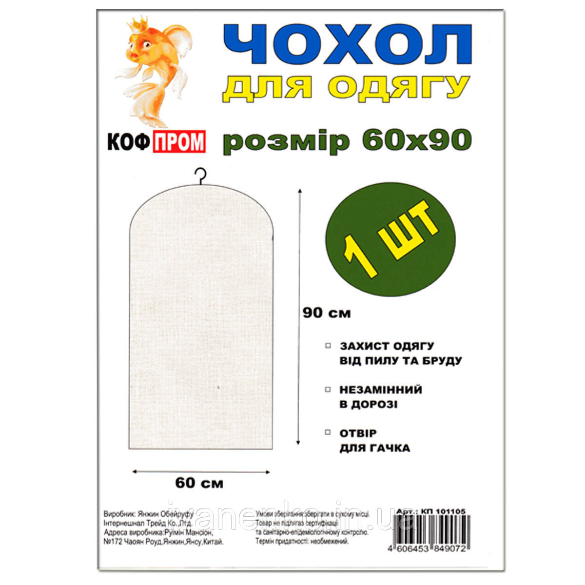 Чохол для зберігання одягу білий без змійки 60х90 см