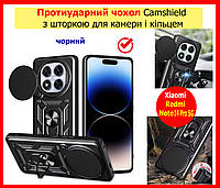 Чохол для Xiaomi Redmi Note 14 Pro 5G ЧОРНИЙ Броньований протиударний Чехол на телефон із підставкою і шторкою
