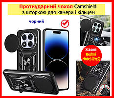 Чохол для Xiaomi Redmi Note 14 Pro 5G ЧОРНИЙ Броньований протиударний Чехол на телефон із підставкою і шторкою