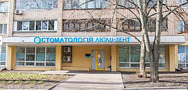 Проект реконструкції приміщень під стоматологічну клініку "ЛЮМІ ДЕНТ" у м. Київ по вул. Левка Мацієвича на 6 кабінетів з рентгенодіагностичним кабінетом. 