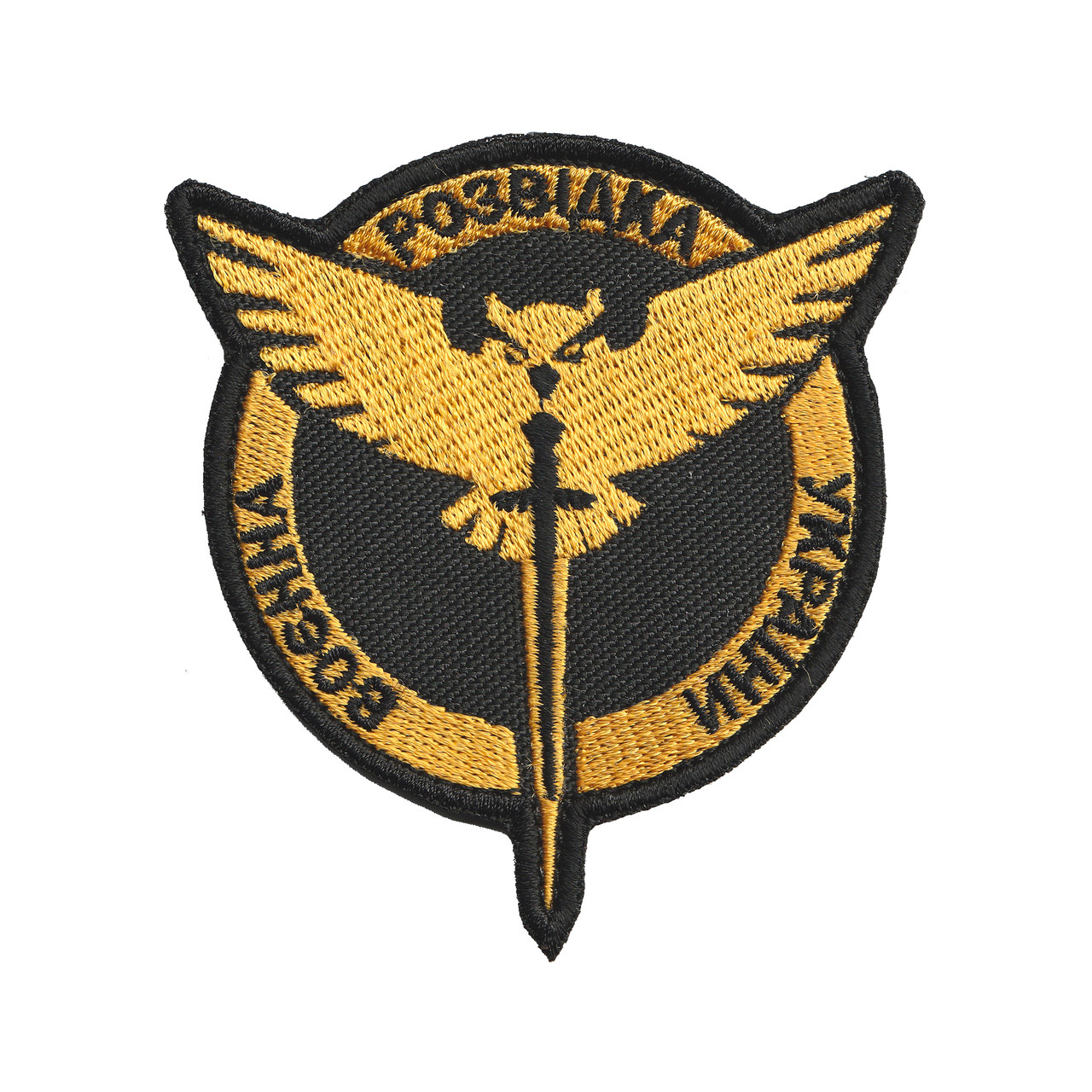 Вишитий шеврон "Воєнна Розвідка України" на липучці ЖОВТА
