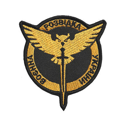 Вишитий шеврон "Воєнна Розвідка України" на липучці ЖОВТА, фото 1