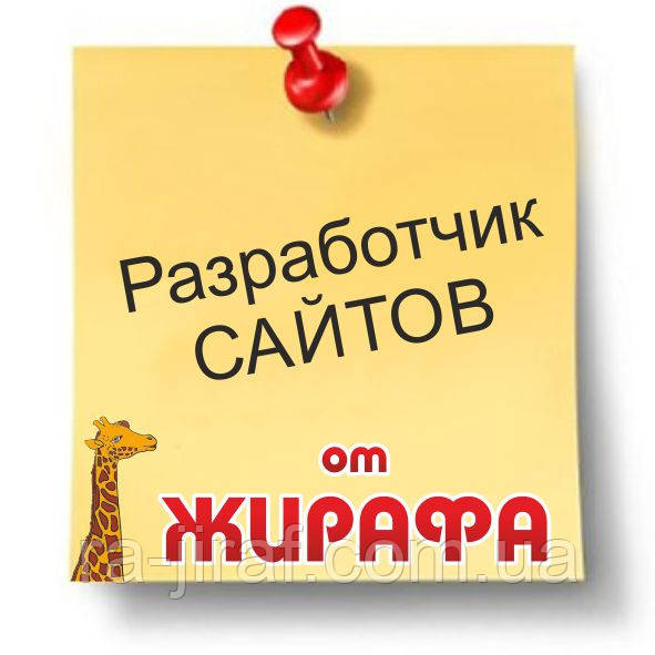 Вакансія Розробник веб сайтів. Віддалена робота.