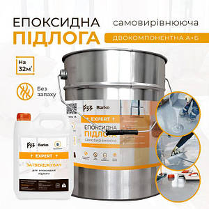 Епоксидна самовирівнююча підлога Barko Expert