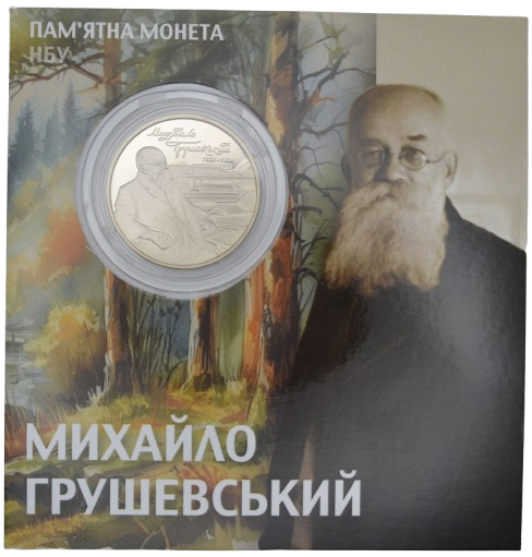Монета НБУ "Михайло Грушевський" в сувенірній упаковці
