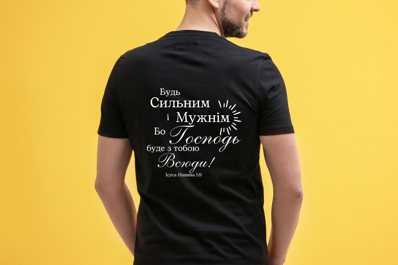 Чоловіча футболка  "Будь сильним і мужнім", фото 1