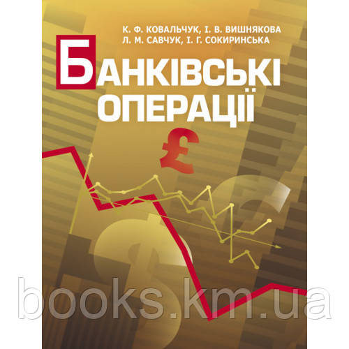 Книга Банківські операції., фото 1