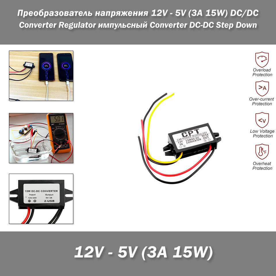 Перетворювач напруги 12V - 5V (3A 15W) DC/DC понижуючий автомобільний бортова мережа Converter Regulator побутовий конвертер імпул, фото 1