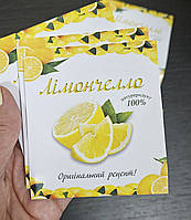 Наклейка паперова самоклейка на пляшку "Лімончелло" (укр.мова)