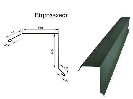 Вітрозахист