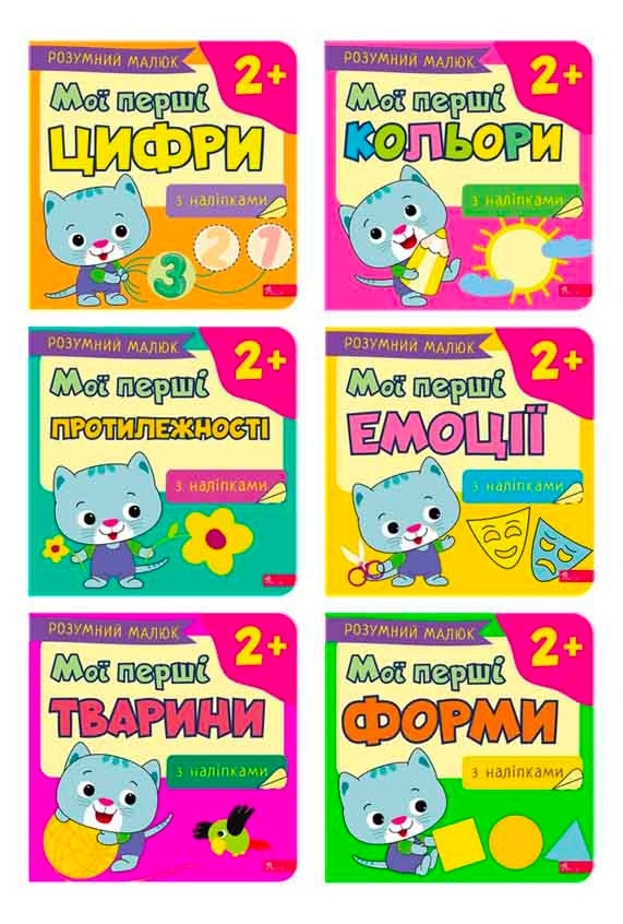 Книга «Розумний малюк. Мої перші завдання. Комплект із 6 книг». Автор - Ірма Пікієне