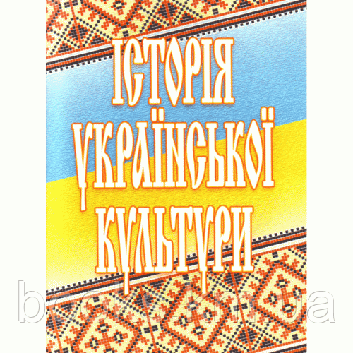 Книга Історія української культури. 2-ге видання., фото 1