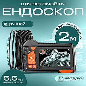 Ендоскоп автомобільний з монітором 4.3" технічний відеоендоскоп з екраном 2 м 5,5 мм  водонепроникний