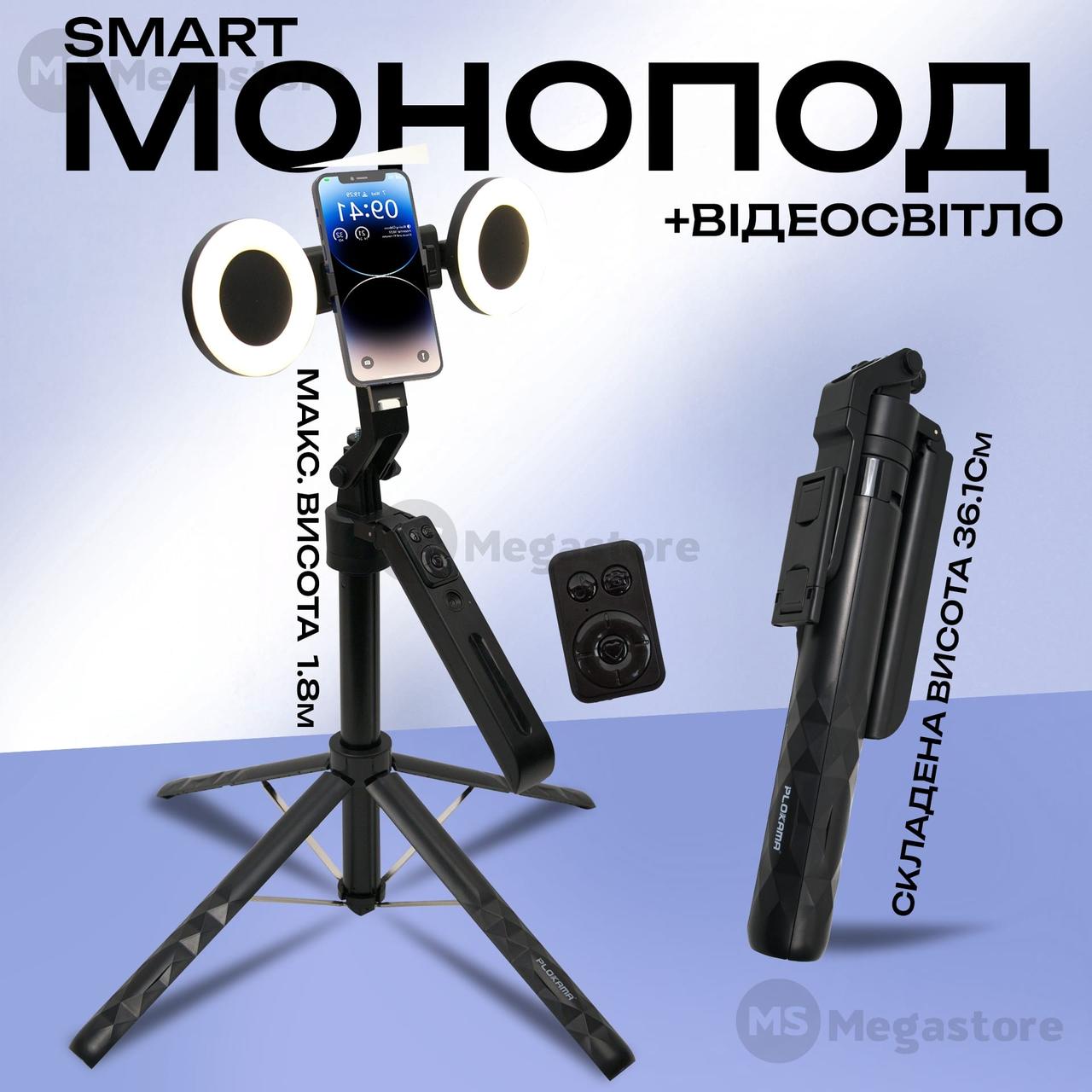 Штатив для телефону з датчиком руху Plokama Auto-A7 Pro монопод штатив з блютуз пультом і підсвіткою, фото 1