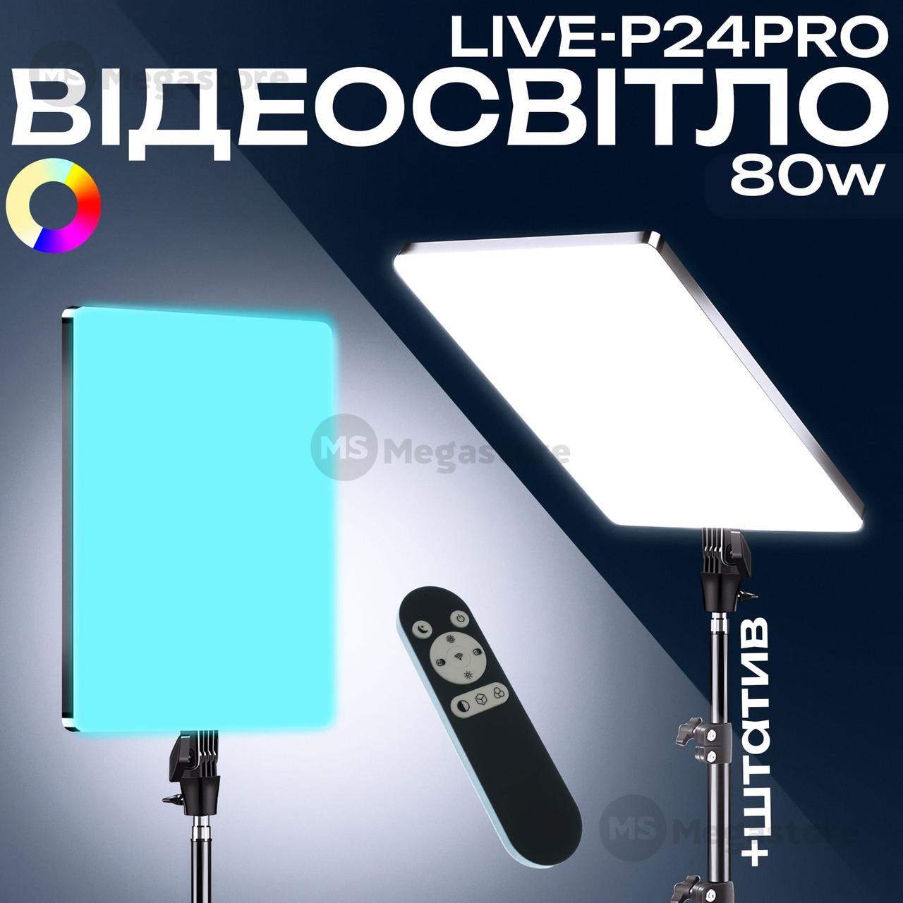 Відеосвітло Plokama P24 Pro led панель для відео фото зі штативом 2,1 м відеосвітло для візажиста. Студійне світло, фото 1