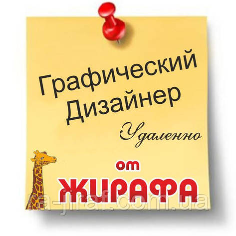 Графічний дизайнер. Віддалена робота., фото 1