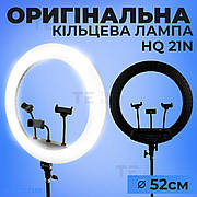 Кільцева лампа HQ 21N 52 см 72W зі штативом на 2 м лампа для селфі лампа для тік току. Студійне світло.