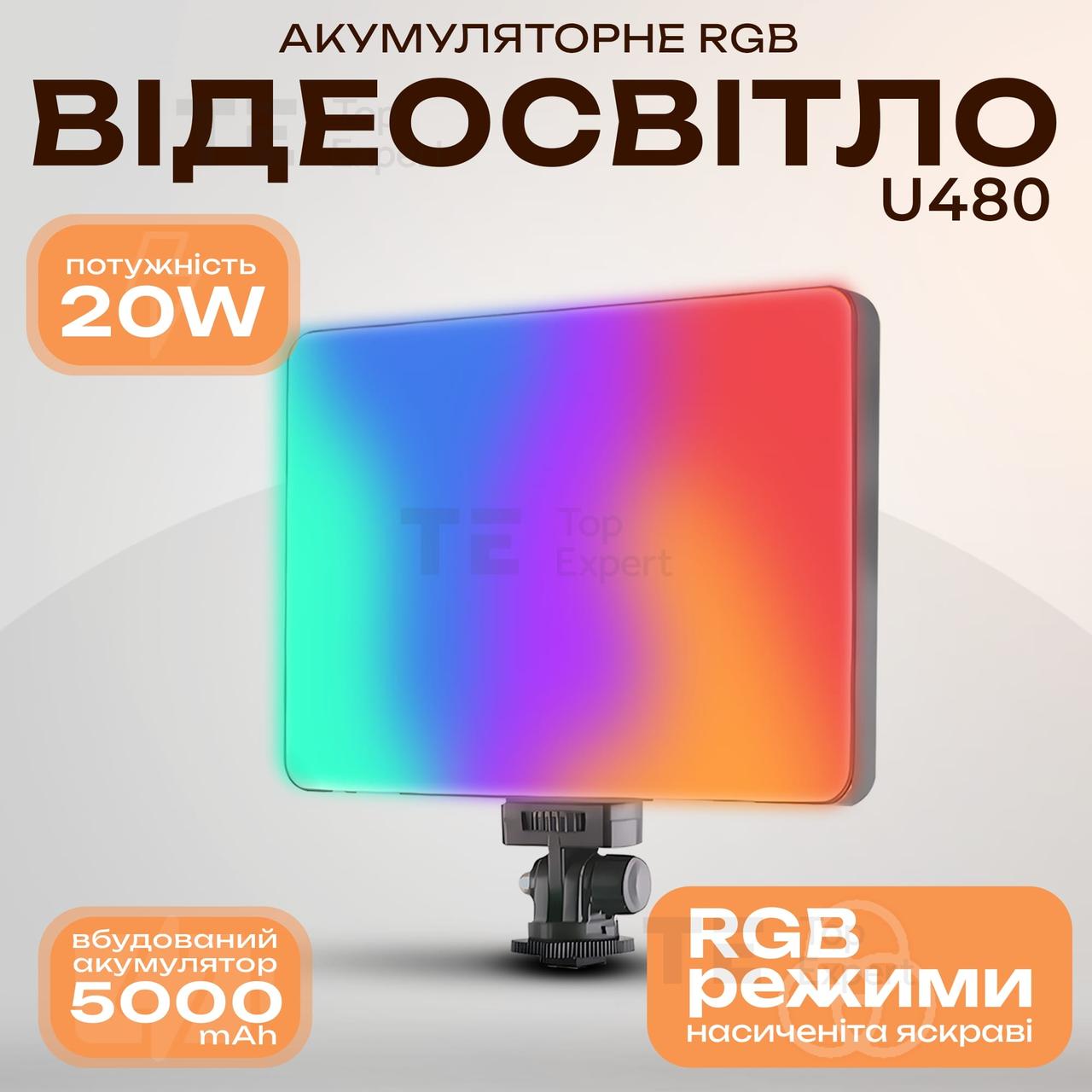 Відеосвітло кольорове Plokama U480 RGB портативне відеосвітло зі штативом 2 м. Лампа для візажиста. Студійне світло.
