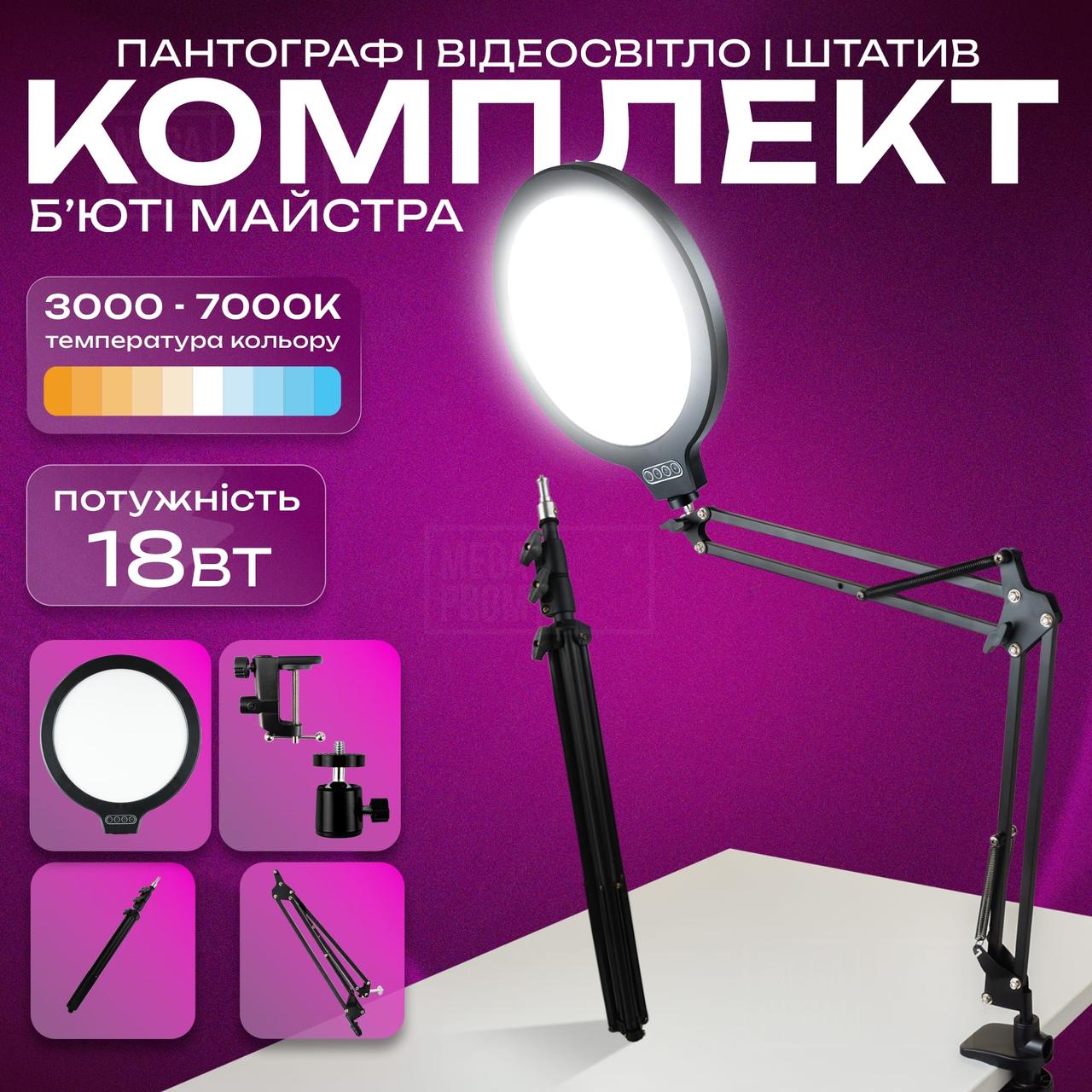 Комплект 3 в 1 лампа для манікюру VAS-01 18W зі штативом 2,1 м і пантограф для телефону Type 35 B, фото 1