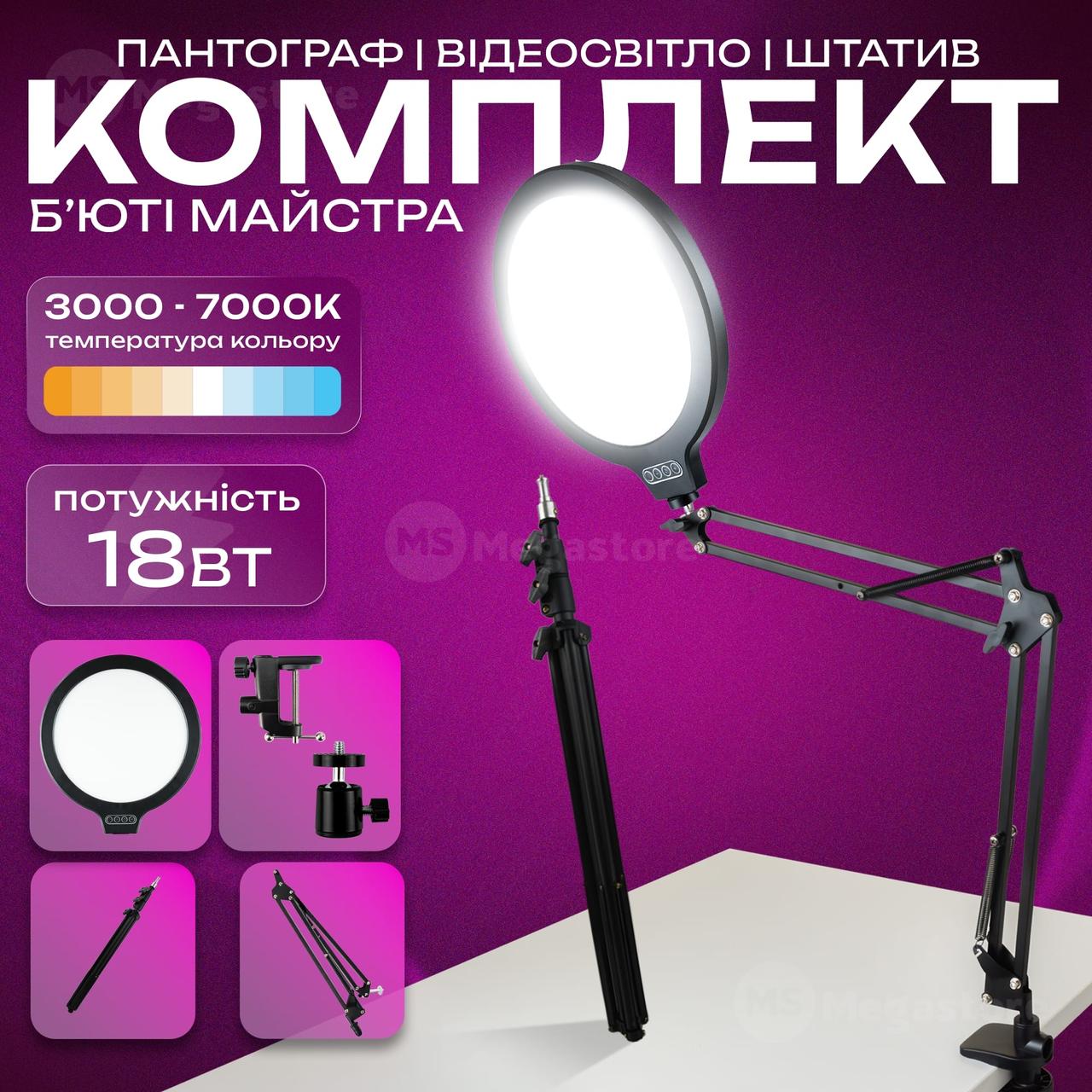 Комплект 3 в 1 лампа для манікюру VAS-01 18W зі штативом 2,1 м і пантограф для телефону Type 35 B, фото 1