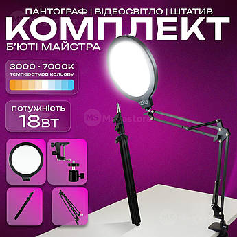 Комплект 3 в 1 лампа для манікюру VAS-01 18W зі штативом 2,1 м і пантограф для телефону Type 35 B