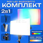 Набір блогера LED панель для відео А111 45W + кольорове відеосвітло RGB PM-26 зі штативом 2,1 м. Студійне світло.