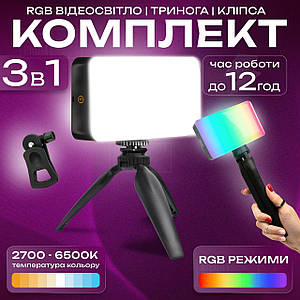 Набір для блогера 3 в 1 відеосвітло RGB постійне світло для фото панель LED лампа для фону з триногою TS-06 mini