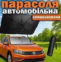 Сонцезахисна парасолька світловідбиваюча шторка для лобового скла автомобіля козирок від перегріву салону