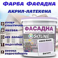 Фарба Акрил-латексна Фасадна водостійка стійка до атмосферних впливів емаль Йогурт Skyline 1 л