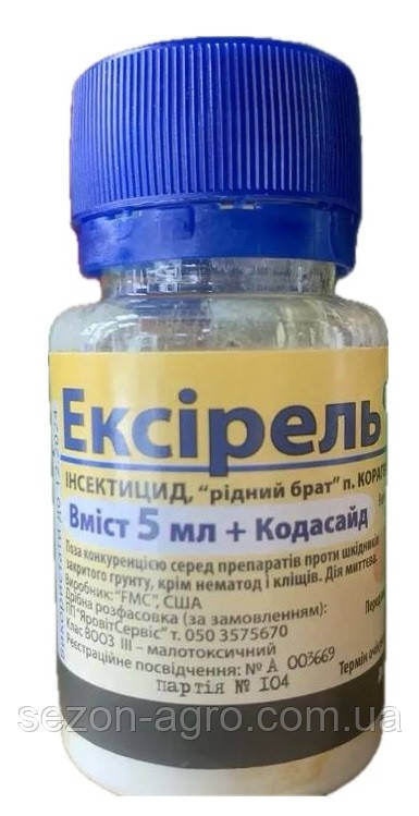 Інсектицид Ексірель 5 мл + прилипач Кодасайд 12,5 мл, фото 1