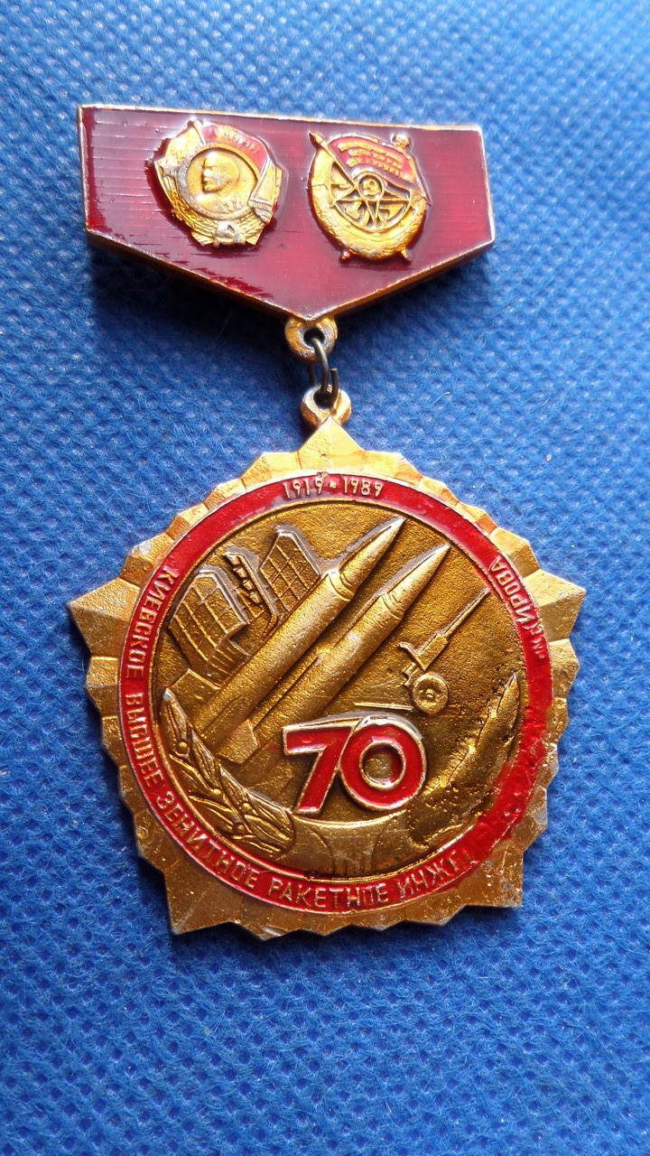 Знак 70 років КиевскоеВЗРМУ ім.кірова 1989 рік алюміній №552, фото 1