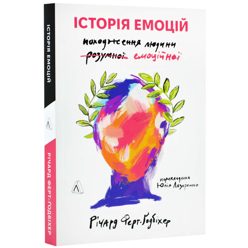 Історія емоцій. Походження людини (розумної) емоційної — Річард Ферт-Годбіхер | Лабораторія, нова, м'яка