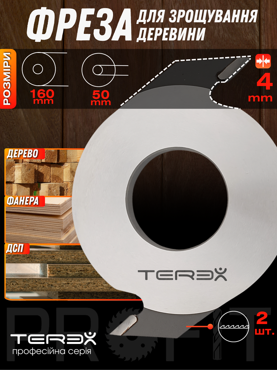 Фреза Terex  для зрощування деревини 160х50х4.0х2Т, фото 1