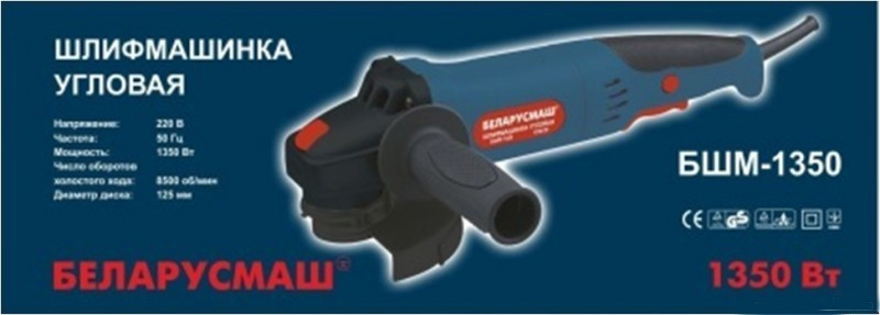 Кутошліфувальна машина Білоруш БШМ-125/1300
