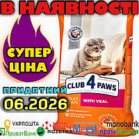 Сухий корм Клуб 4 лапи для котів та кішок з телятиною 14кг